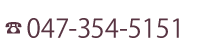 047-354~5151ß